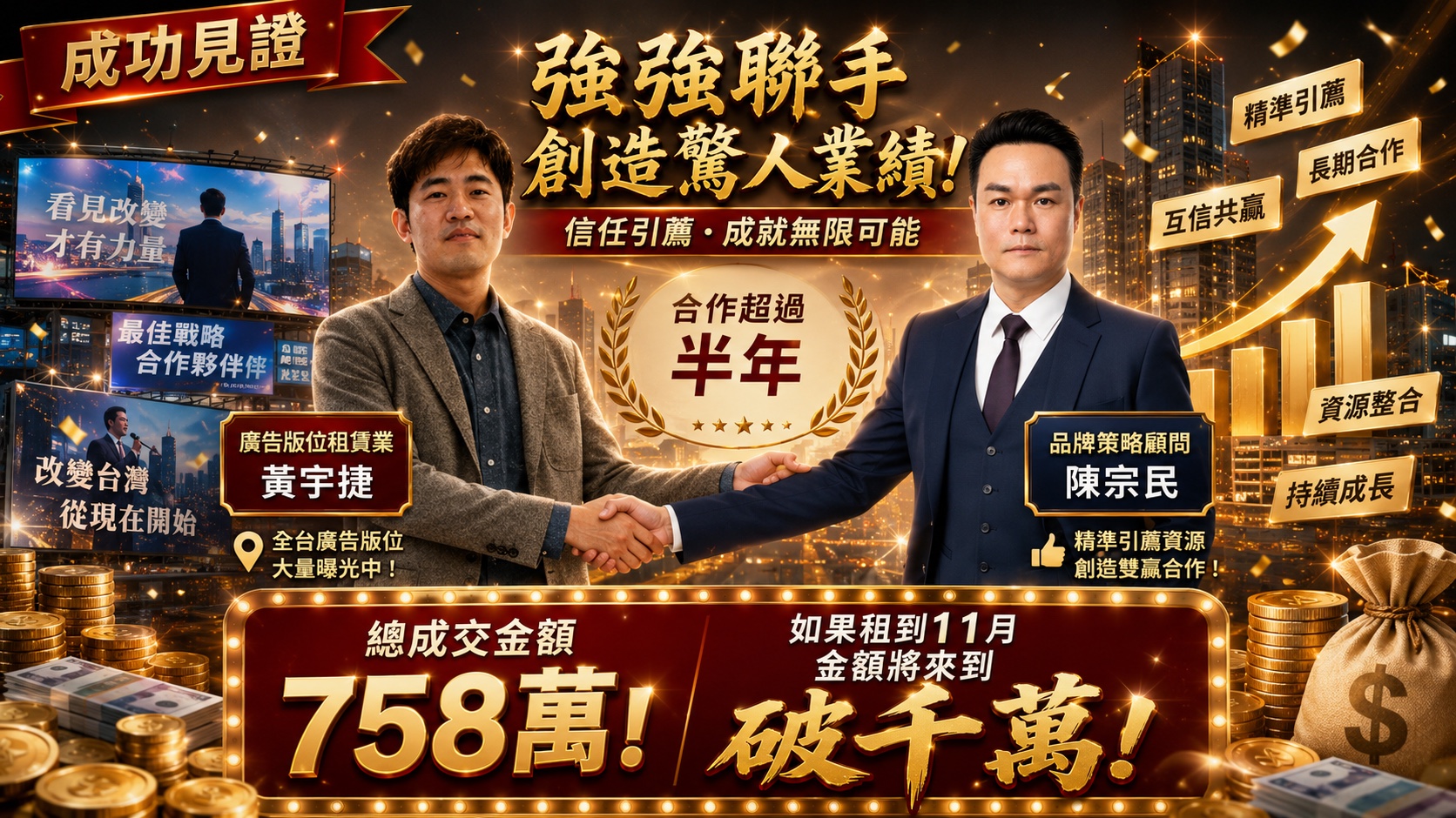宗民引薦宇捷成交 758 萬
