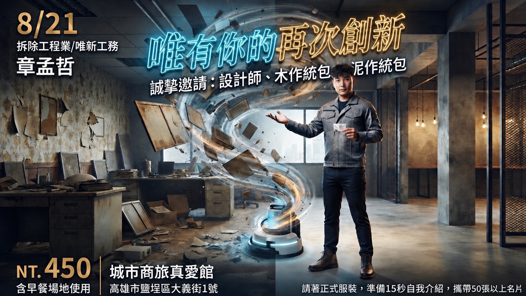 章孟哲（拆除工程業）主題簡報 EDM