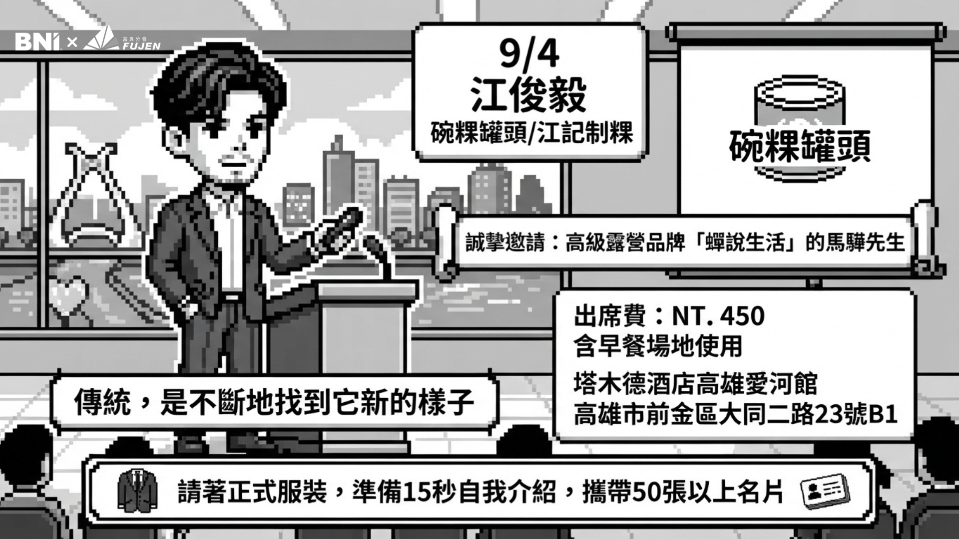 江俊毅（碗粿罐頭）主題簡報 EDM