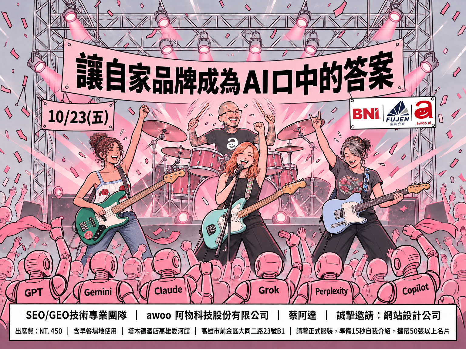 蔡阿達（SEO／GEO 專業技術團隊）主題簡報 EDM